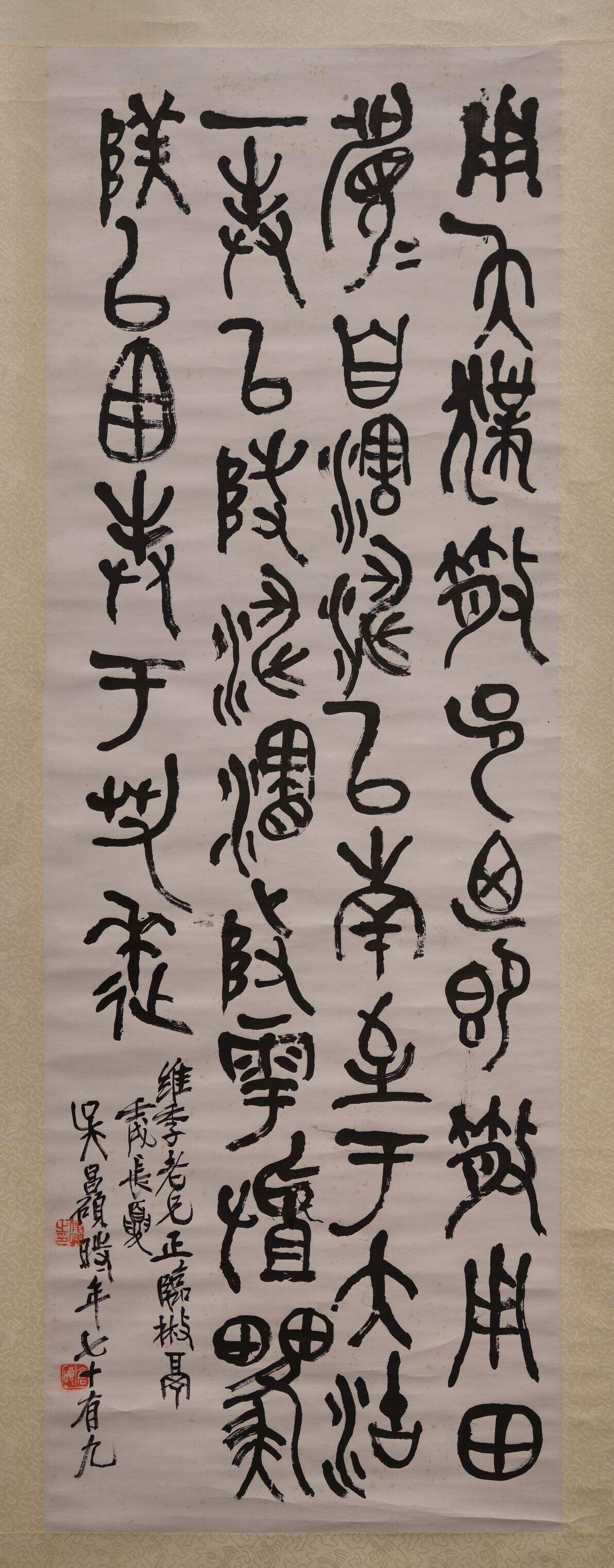 篆书书法轴（临散氏盘）缩略图