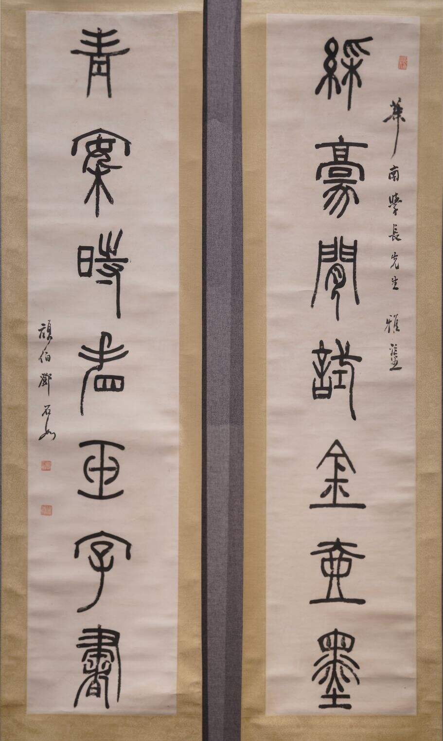 篆书七言联缩略图