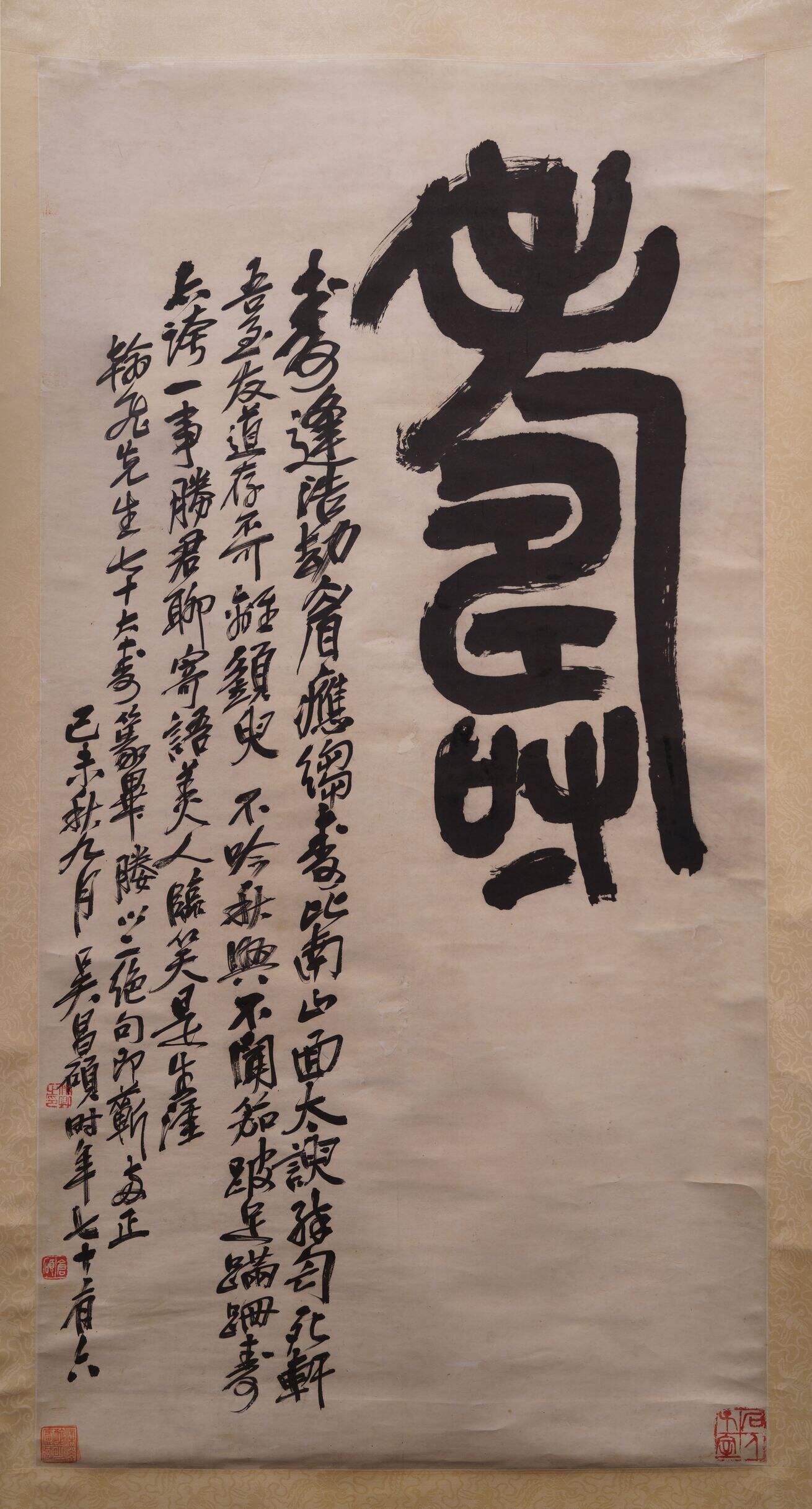 篆书寿字轴缩略图