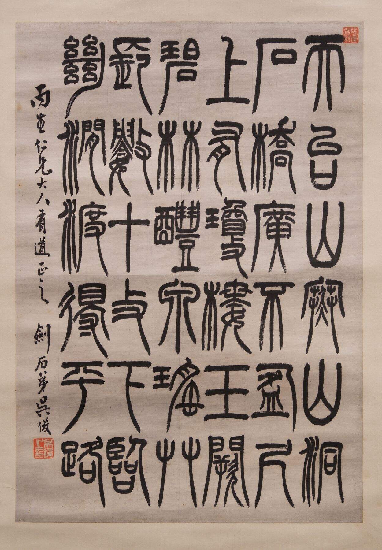 篆书轴缩略图