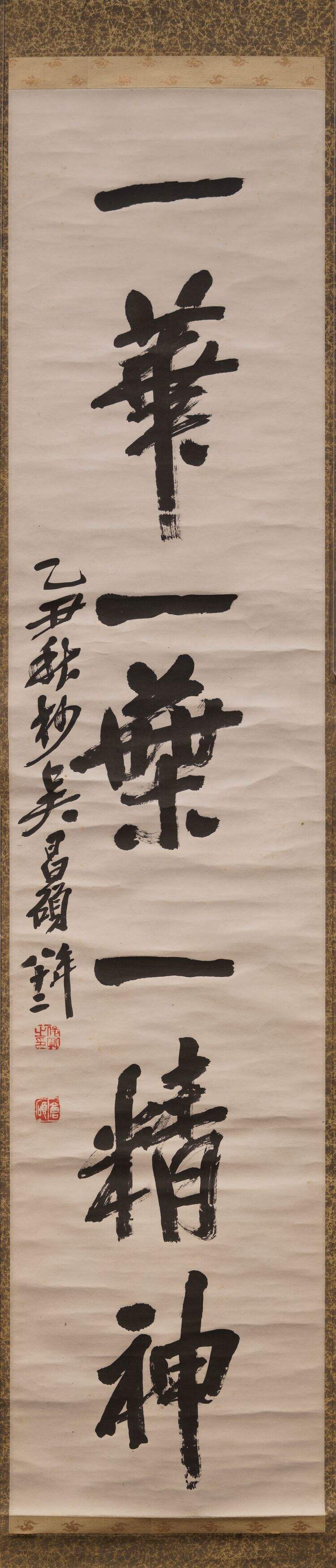 行书轴缩略图