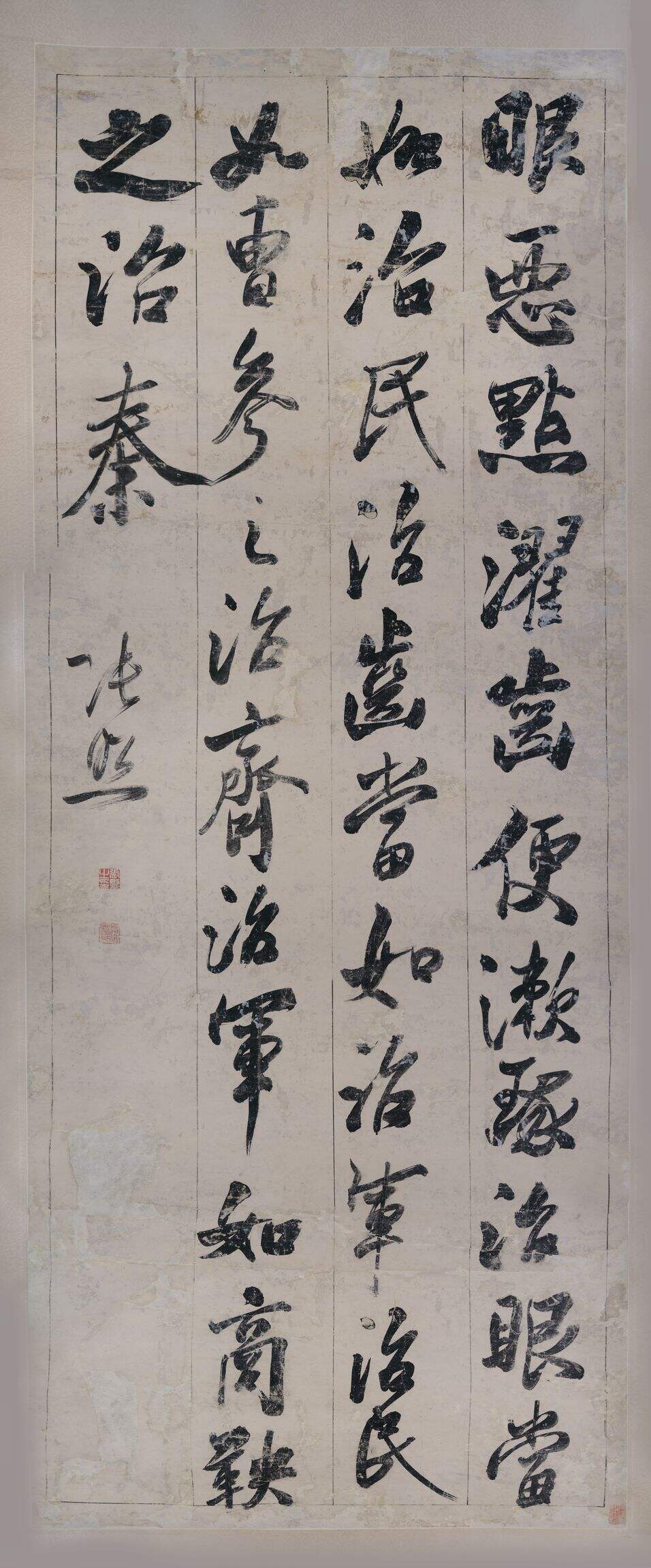 临苏轼书张耒论治眼治齿语缩略图