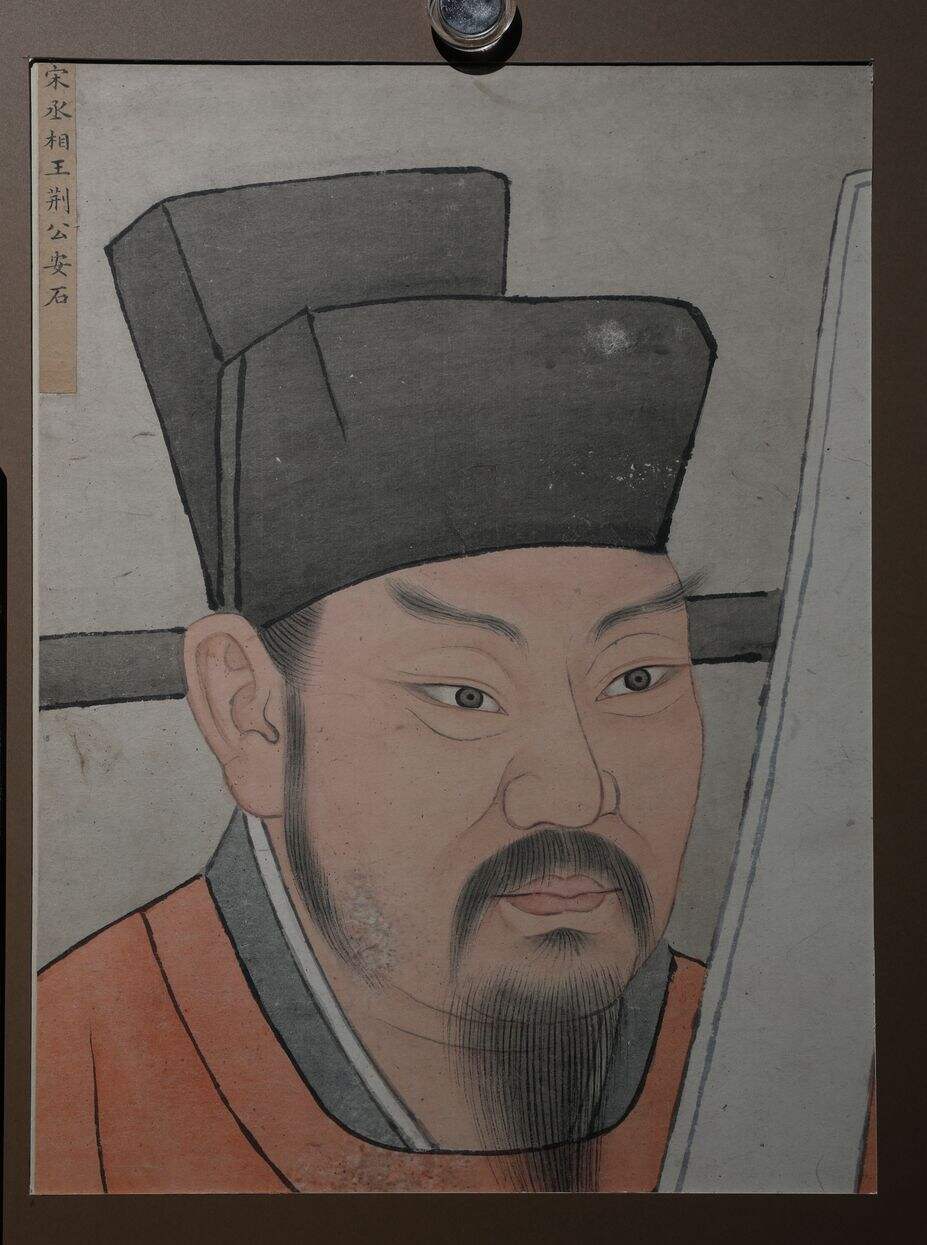 王安石像缩略图