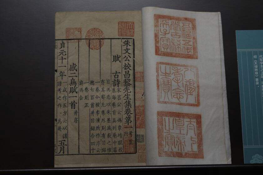 宋刻韩愈《朱文公校昌黎先生集》缩略图