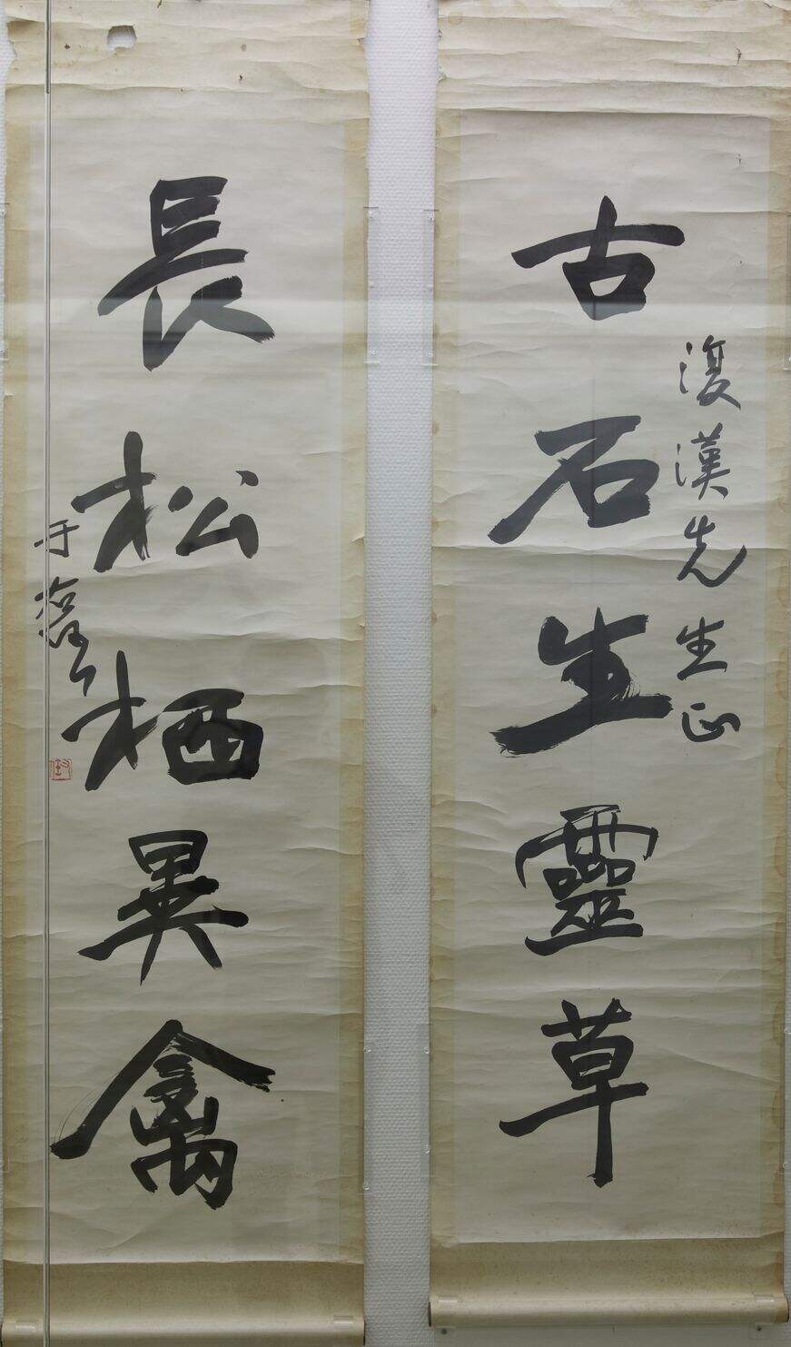 古石长松联缩略图