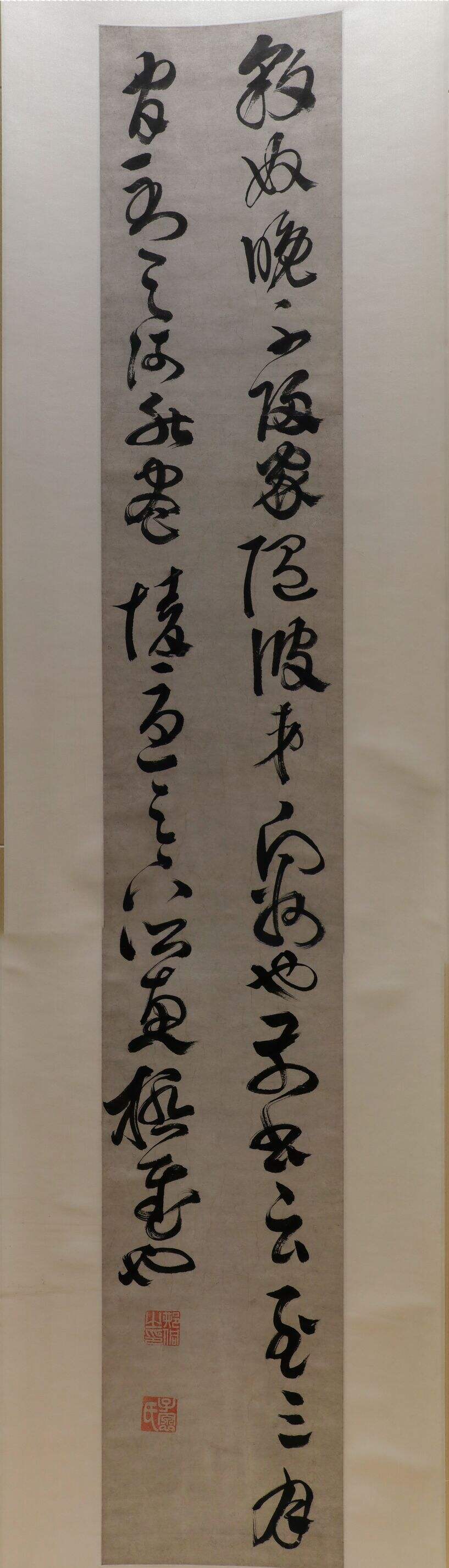 草书临王羲之豹奴帖轴缩略图