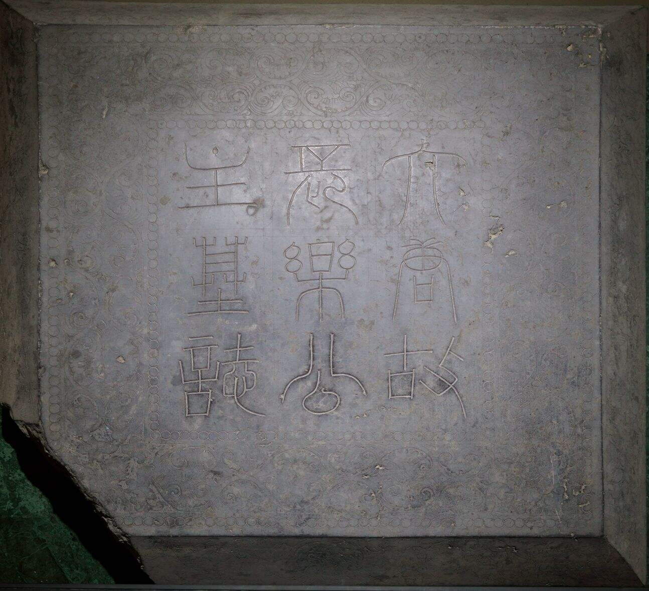 长乐公主墓志盖缩略图