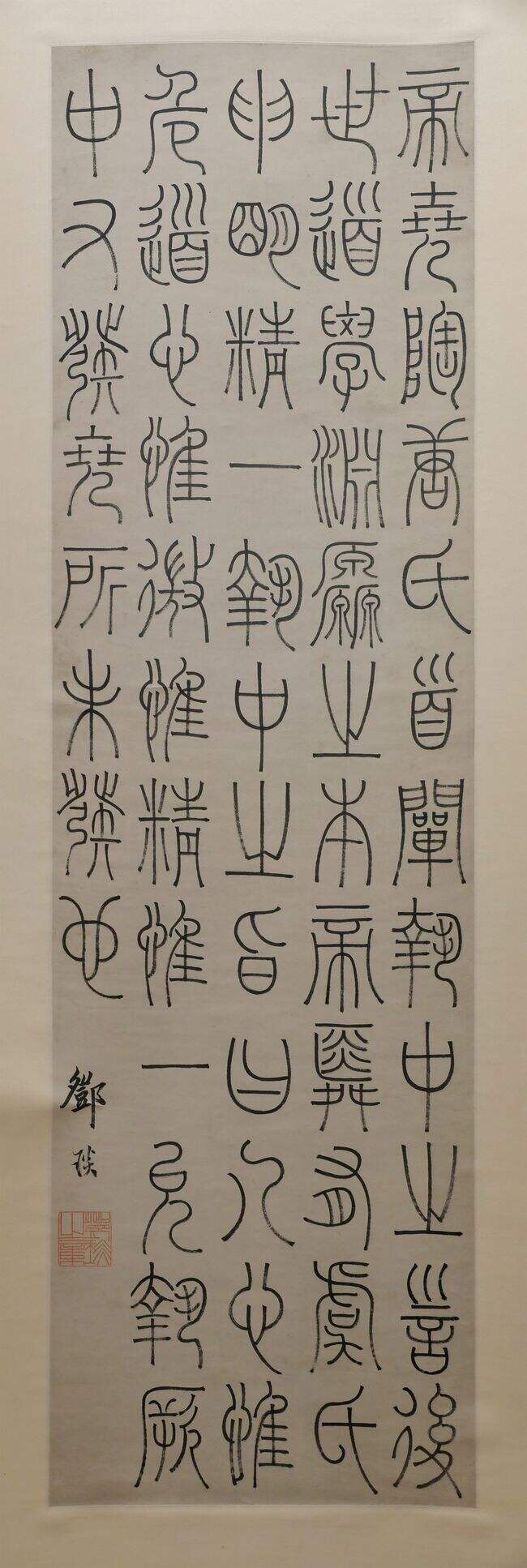 篆书轴缩略图