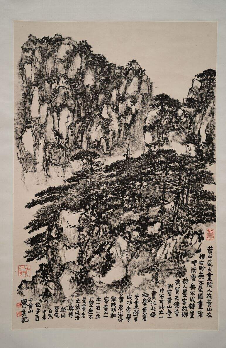 赖少其山水缩略图