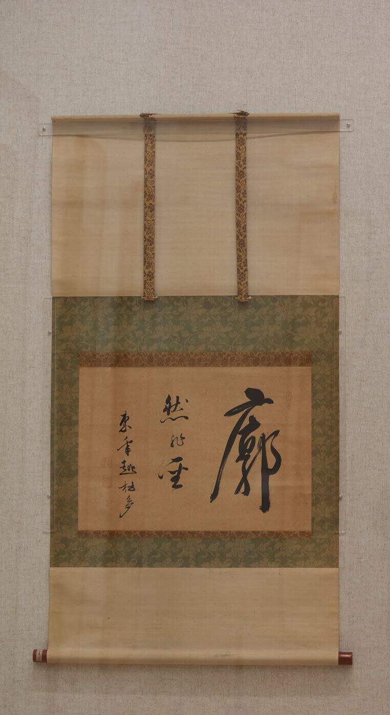 廓然作圣缩略图