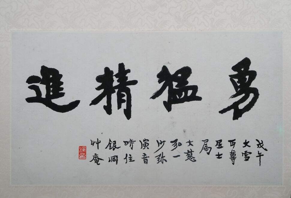 勇猛精进缩略图