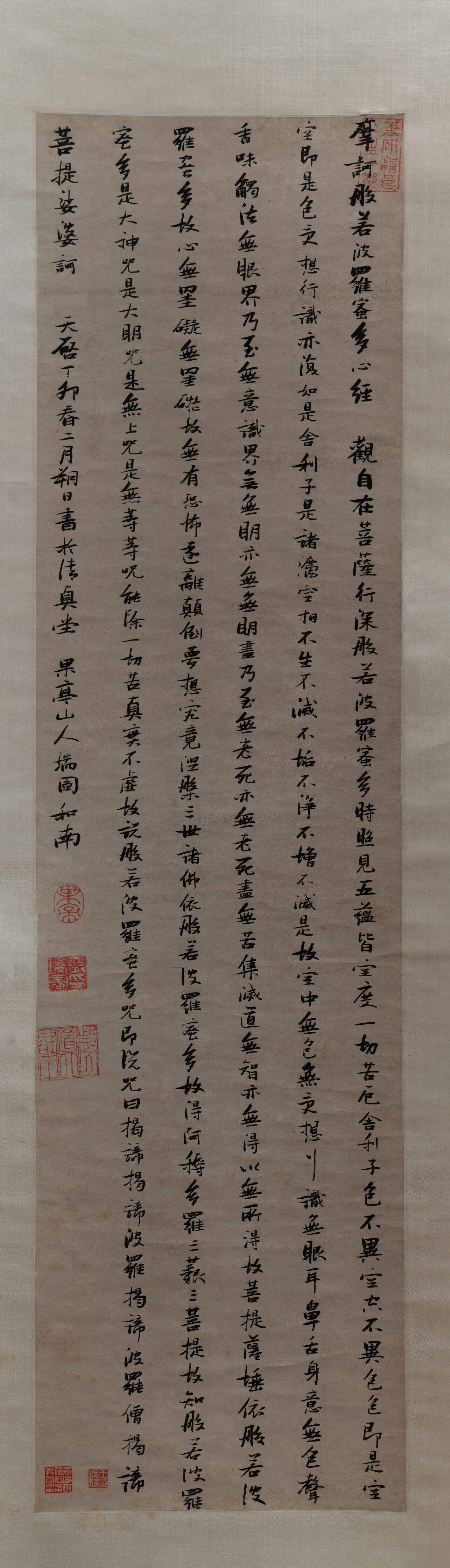 行书般若波罗蜜多心经轴缩略图