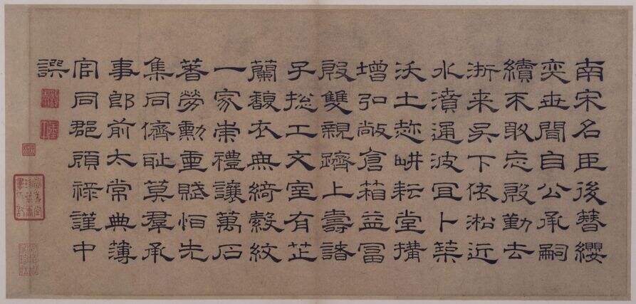 隶书南宋名臣后诗缩略图