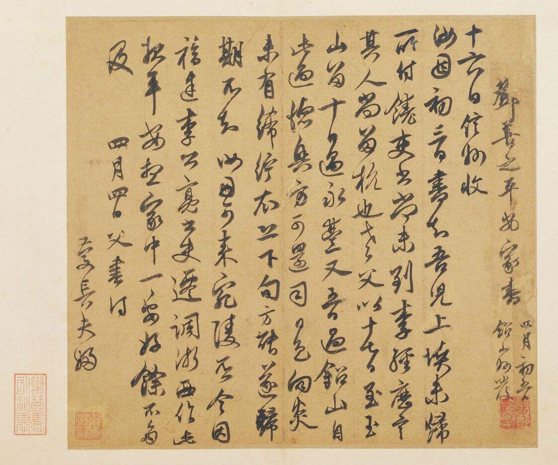 家书帖（其一）缩略图