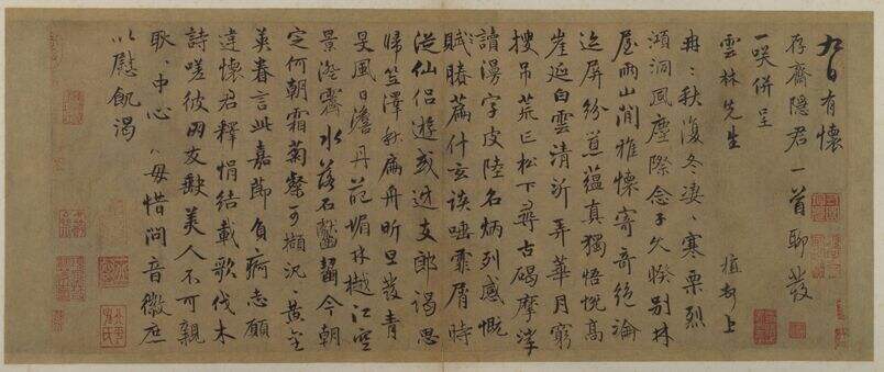 怀存斋诗帖缩略图