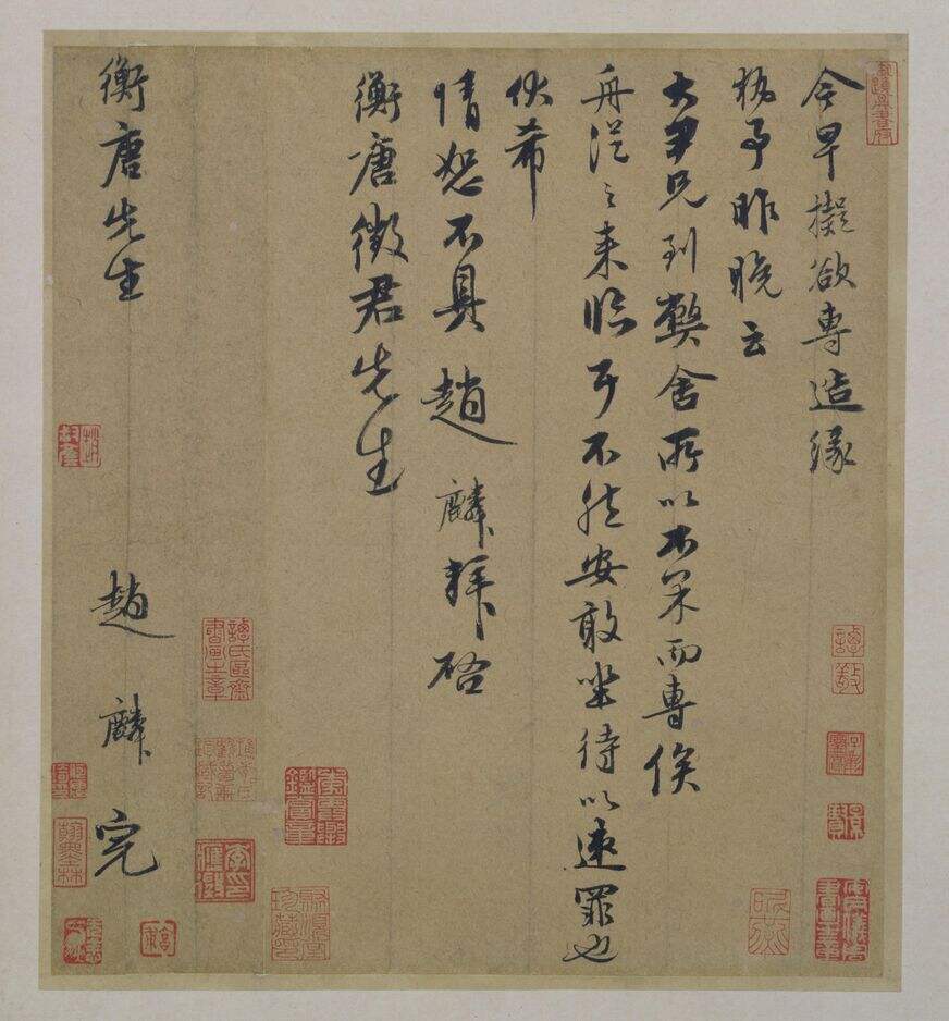 衡唐帖缩略图