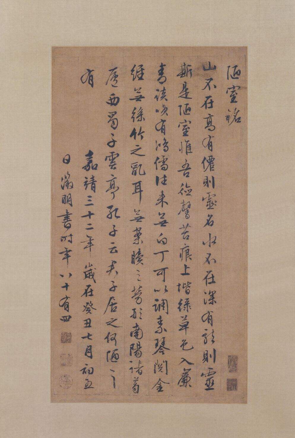 陋室铭缩略图