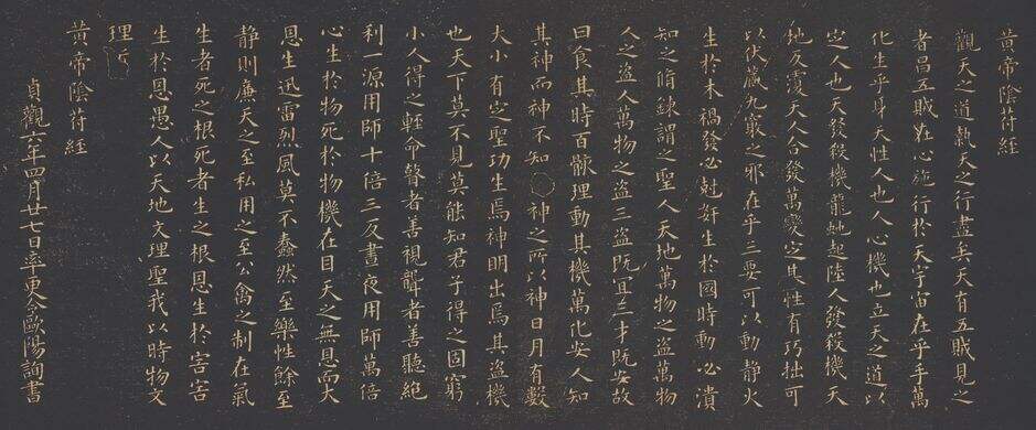 小楷黄帝阴符经（契兰堂帖）缩略图