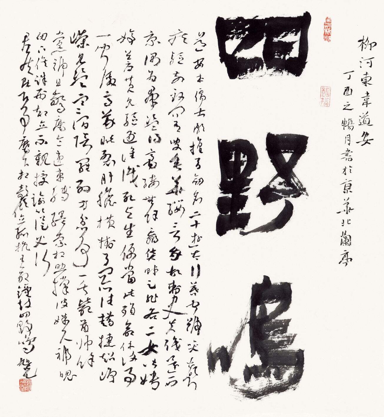 四野鸣缩略图
