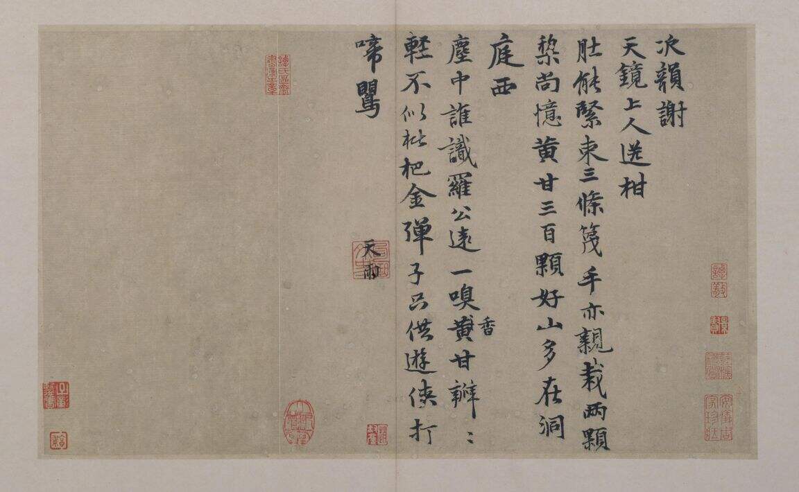 送柑二诗帖缩略图