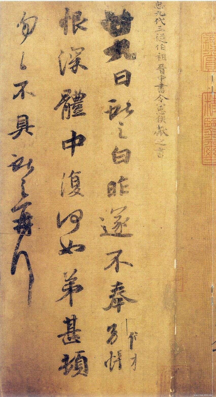廿九日帖缩略图