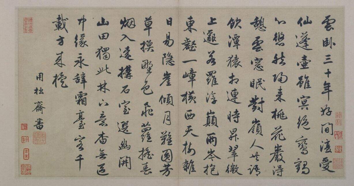 行书五言古诗帖缩略图