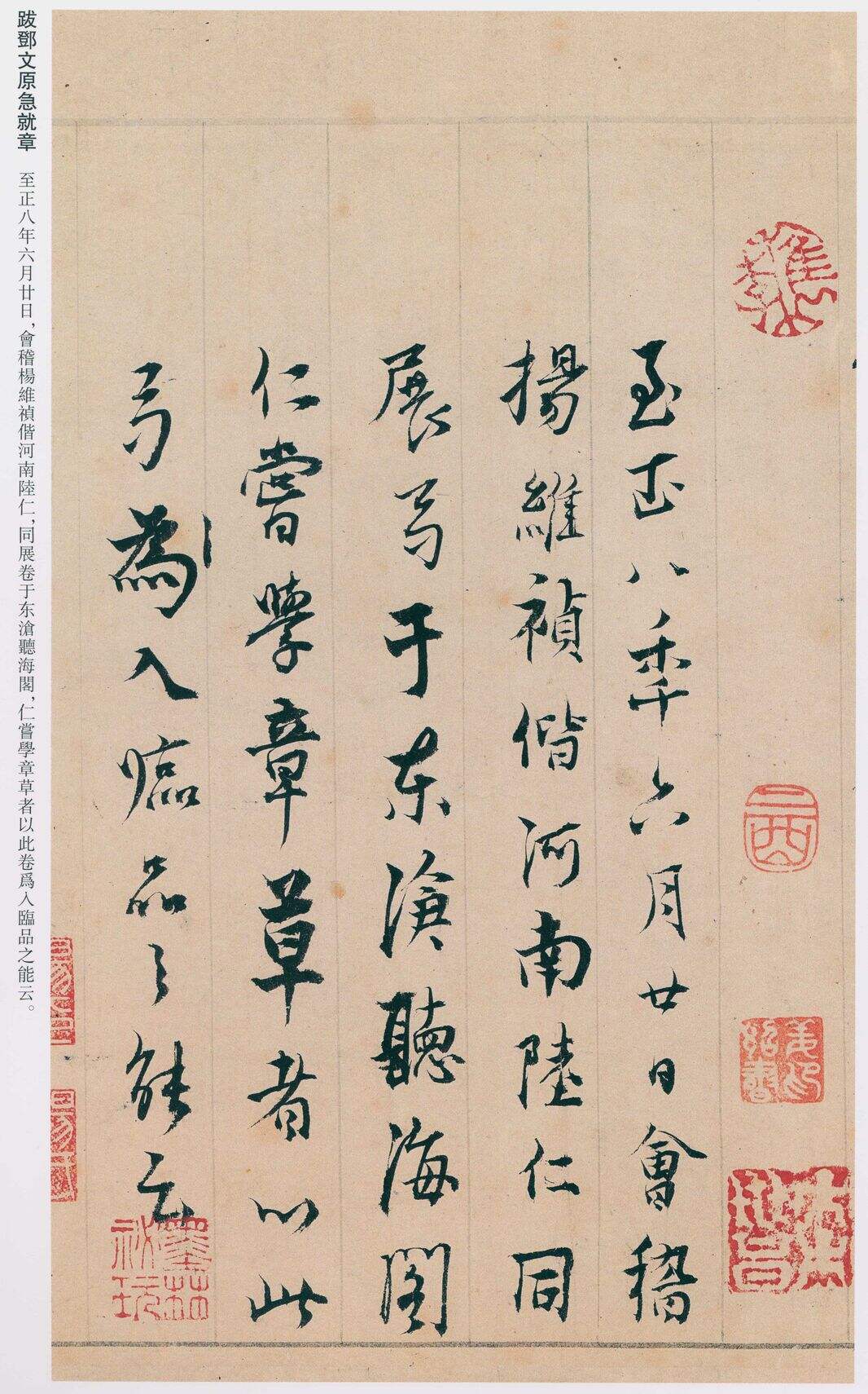 跋邓文原急就章缩略图