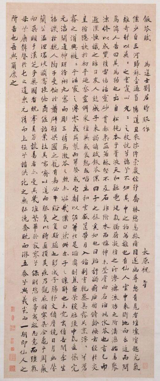 饭苓赋缩略图
