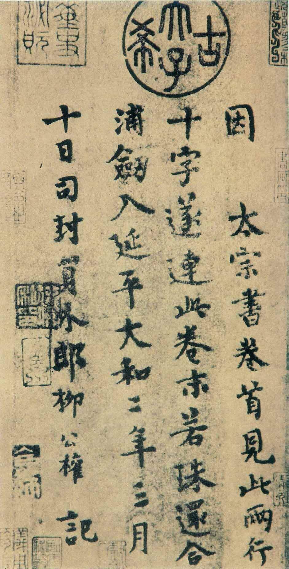 跋送梨帖缩略图