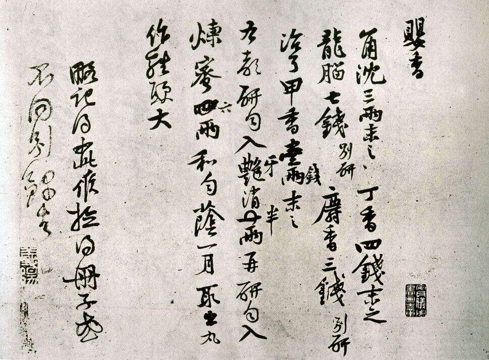 制婴香方帖缩略图