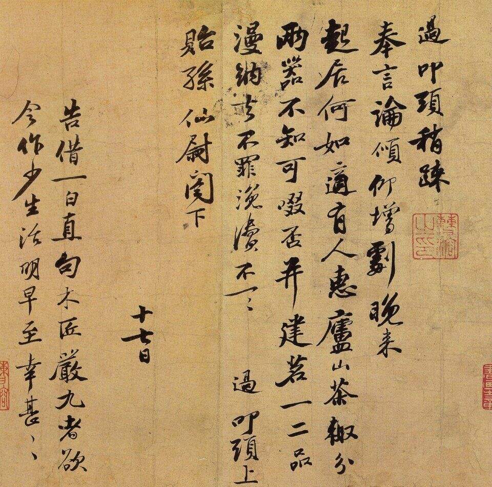 贻孙仙尉帖缩略图