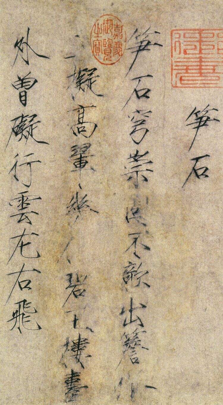笋石帖缩略图
