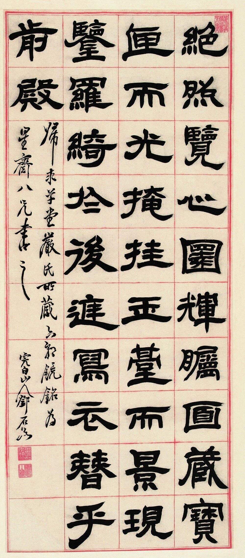 隶书六朝镜铭缩略图