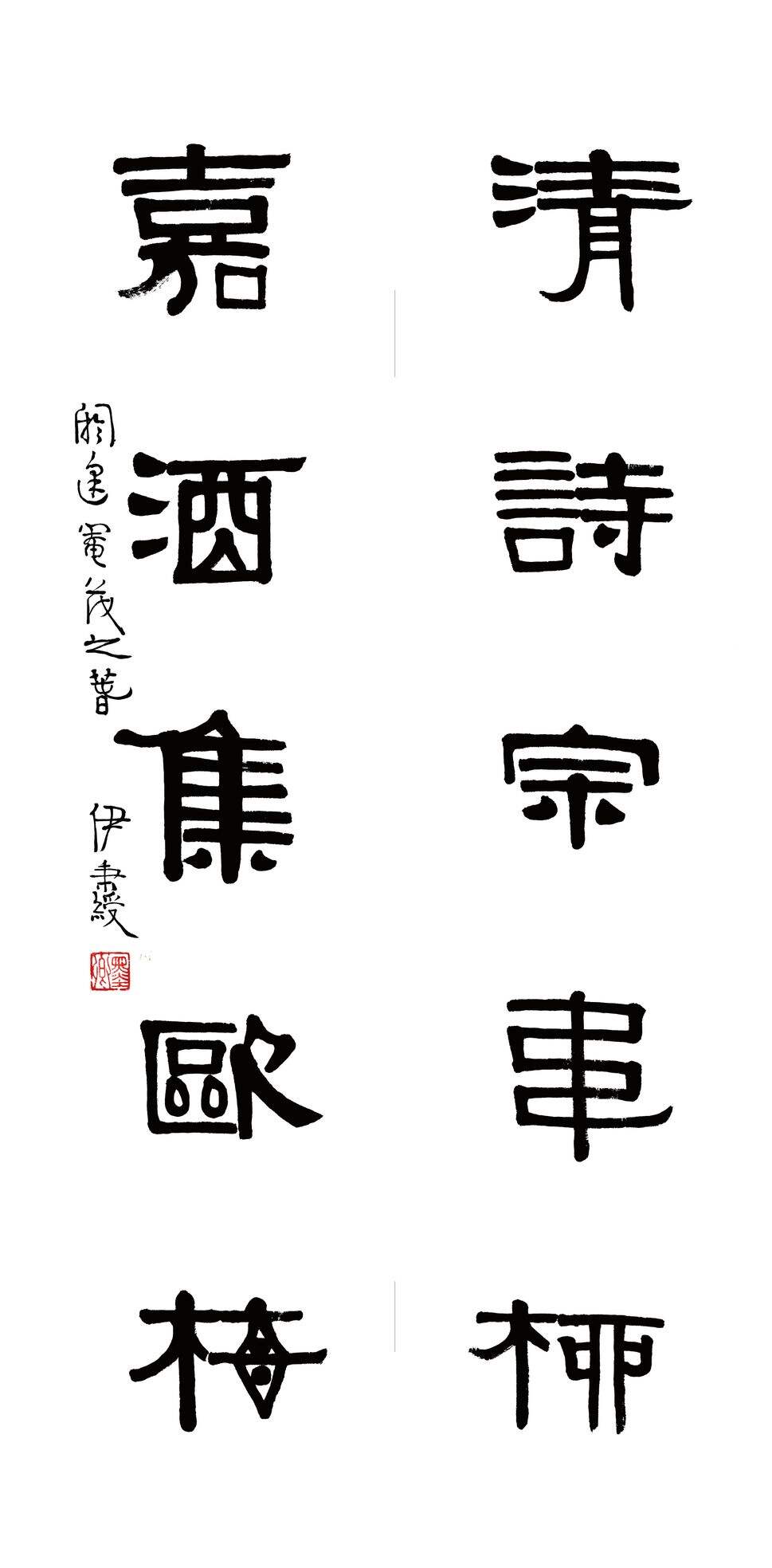 清诗嘉酒联缩略图