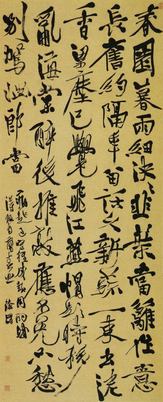 春园细雨诗轴缩略图