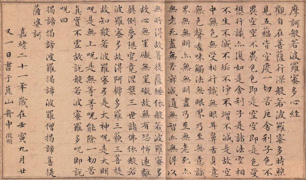 小楷心经缩略图
