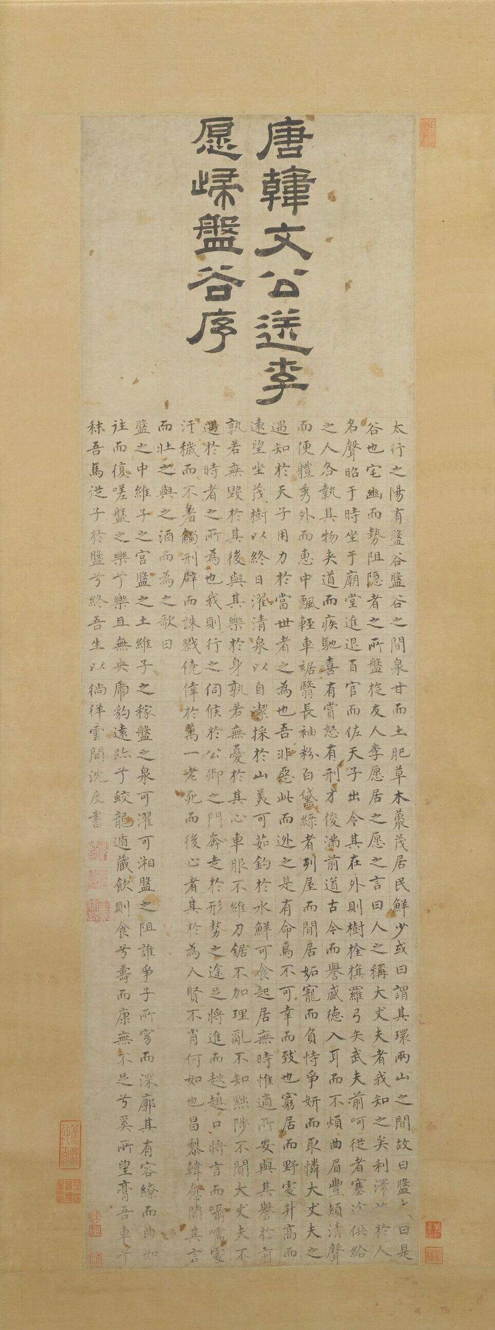 盘谷序轴缩略图