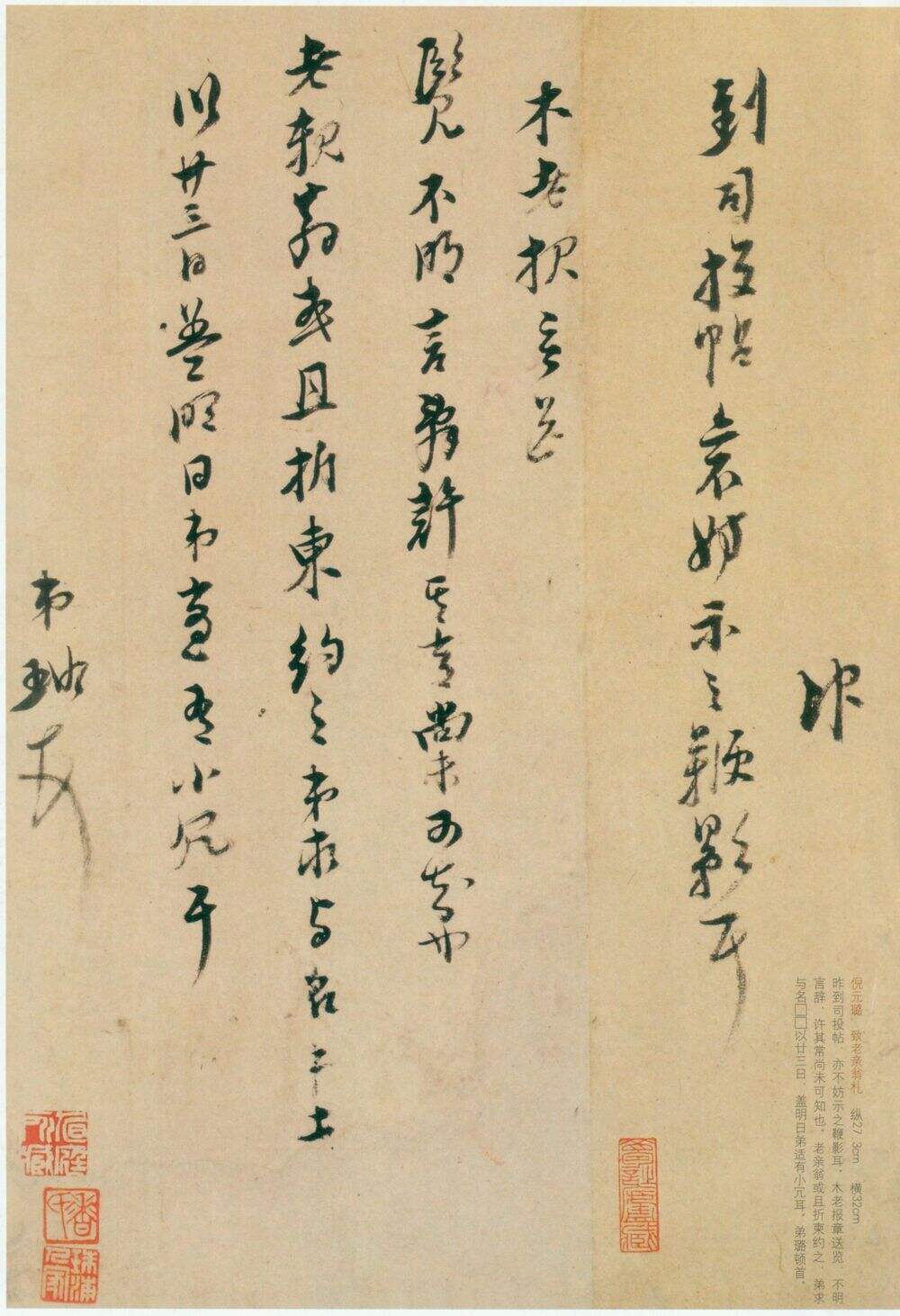 致老亲翁札缩略图