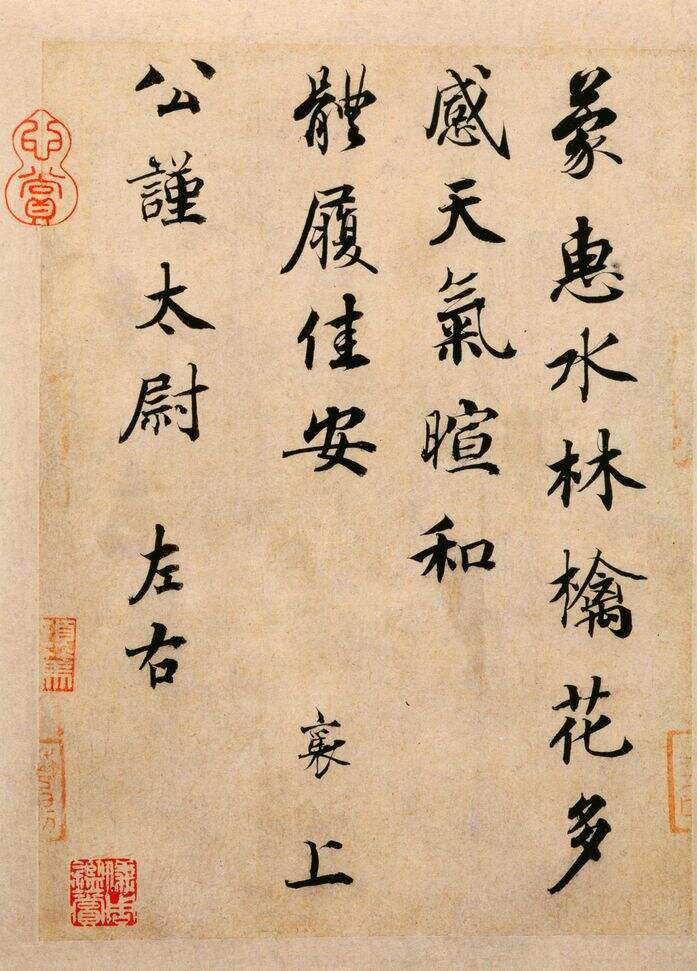 蒙惠帖缩略图