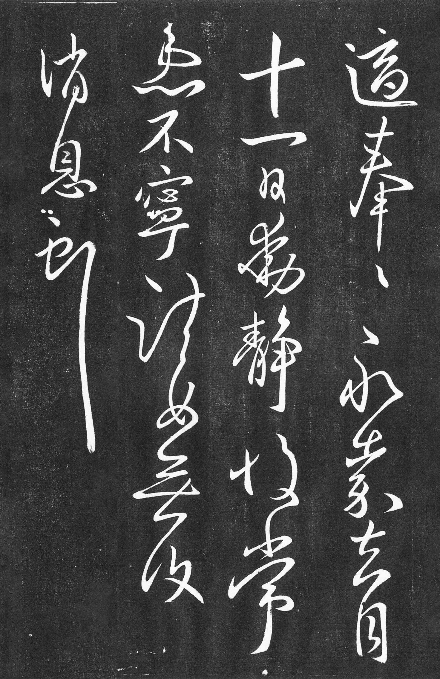 适奉帖缩略图