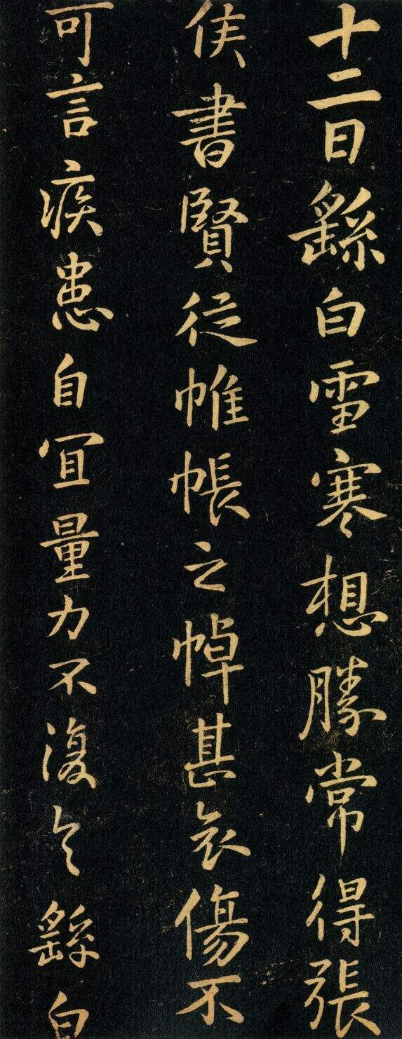 雪寒帖缩略图