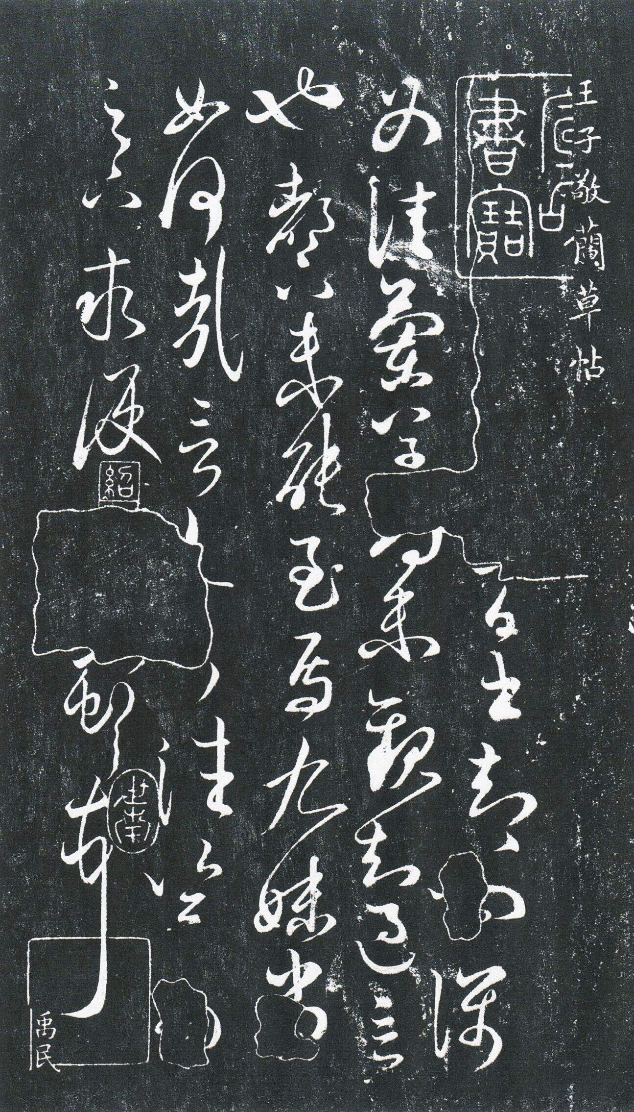 兰草帖缩略图