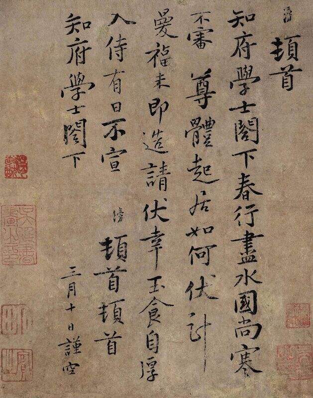 尊体起居帖缩略图