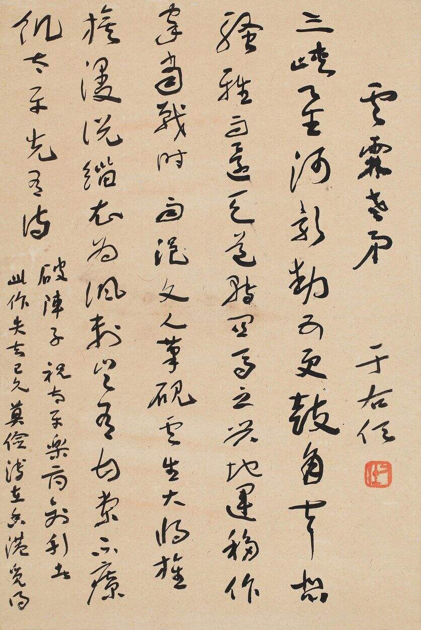 草书莫俭溥词缩略图