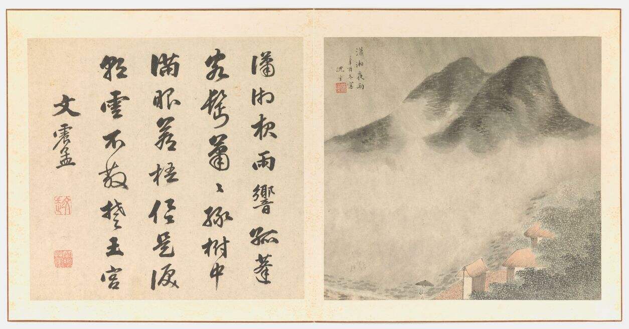 文震孟跋潇湘夜雨图页缩略图