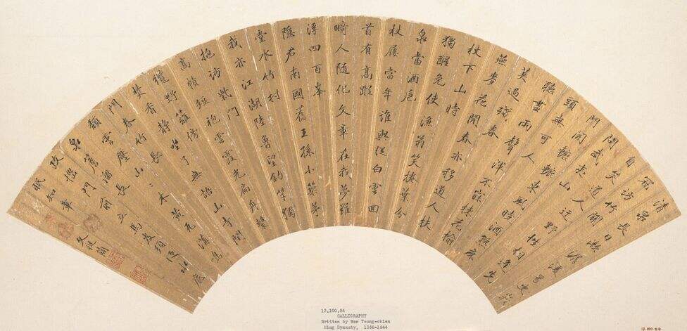 文从简扇面缩略图