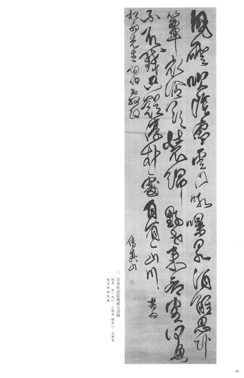 风磴吹阴雪缩略图