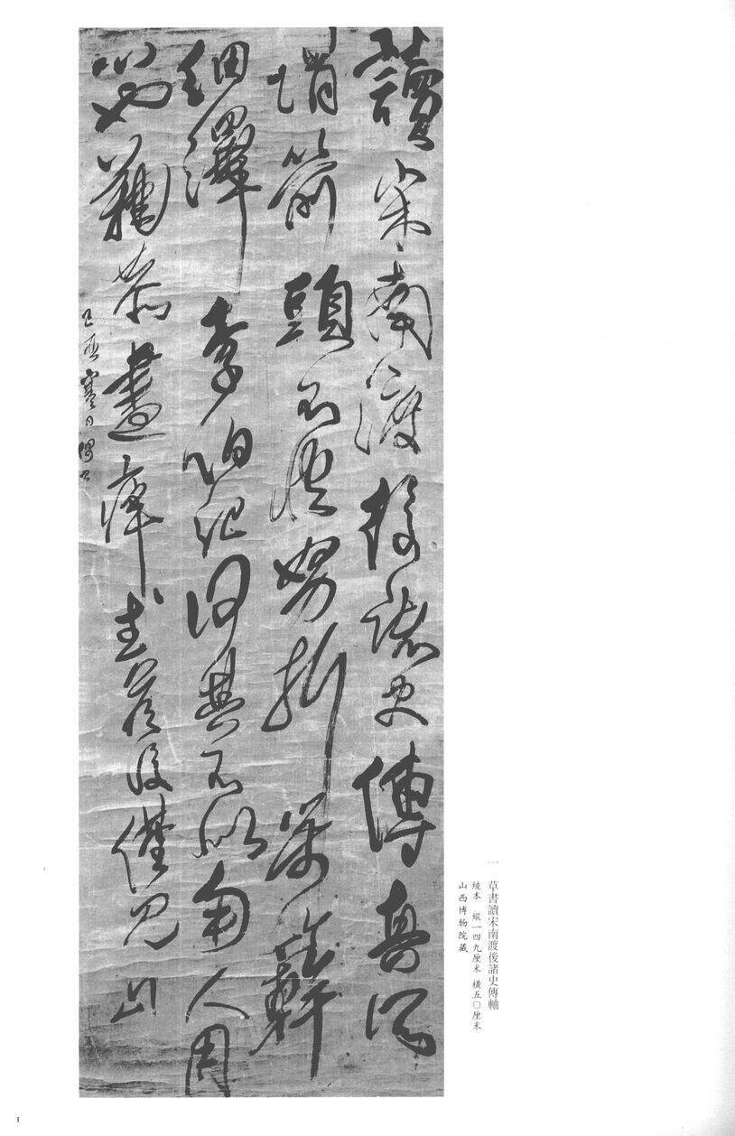读宋南渡后诸史传缩略图