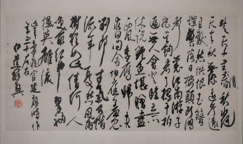 行草辛弃疾水龙吟缩略图