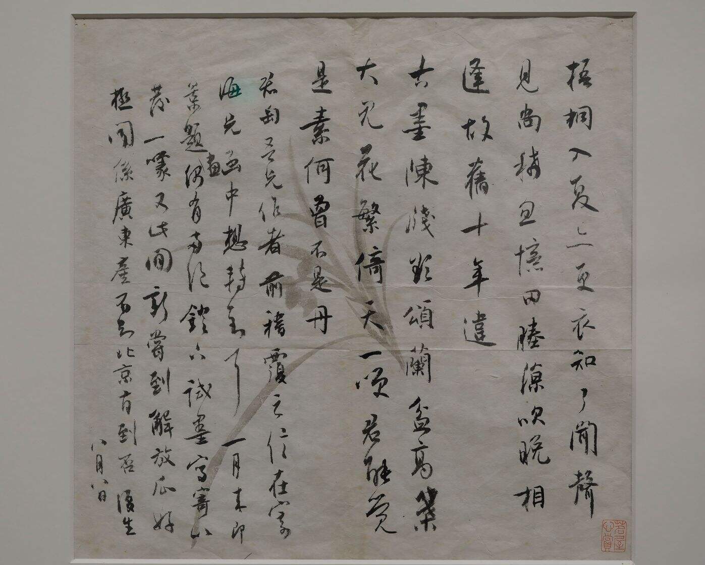 行草致钱君匋信札缩略图